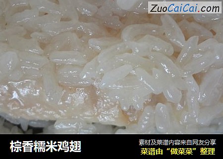 棕香糯米鸡翅