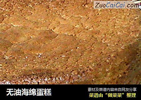 无油海绵蛋糕