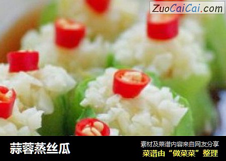 蒜蓉蒸丝瓜