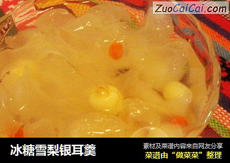 冰糖雪梨银耳羹