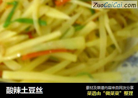 酸辣土豆丝
