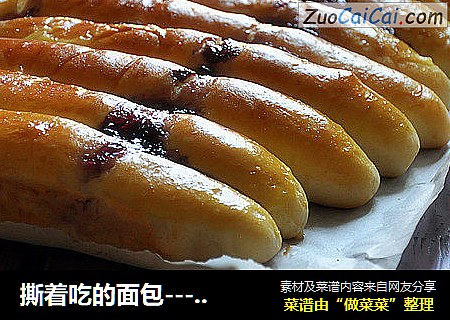 撕着吃的面包---蓝莓面包排