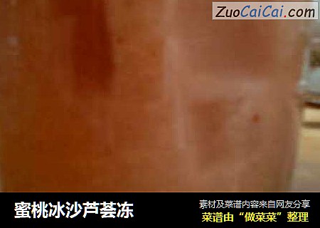 蜜桃冰沙芦荟冻