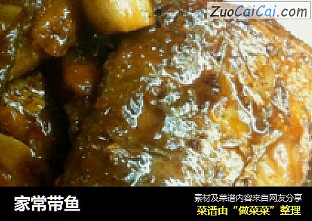家常带鱼