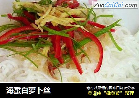 海蜇白萝卜丝