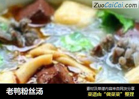 老鸭粉丝汤