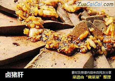 卤猪肝