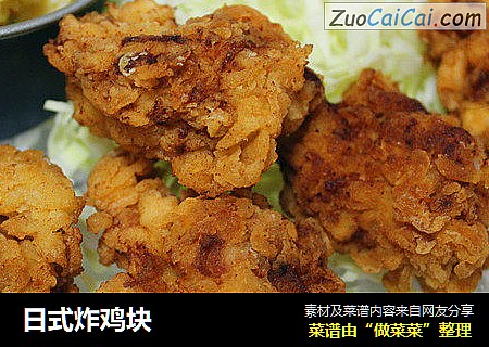 日式炸鸡块