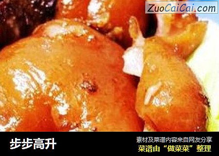 步步高升