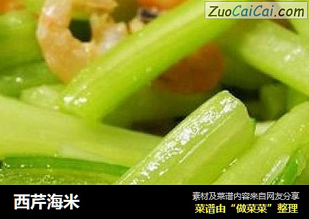 西芹海米
