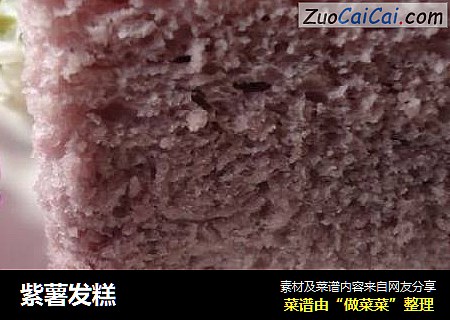 紫薯发糕