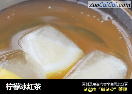 柠檬冰红茶