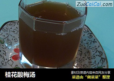 桂花酸梅汤