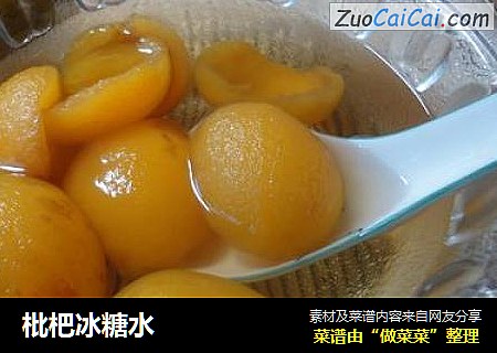 枇杷冰糖水