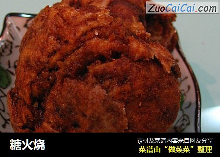 糖火烧
