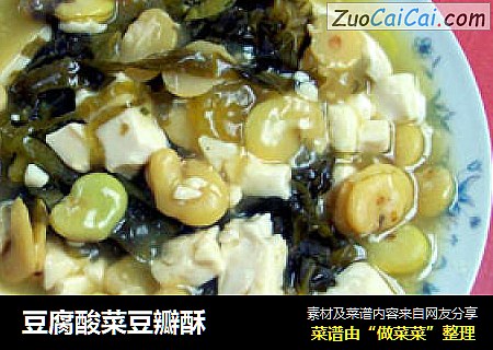 豆腐酸菜豆瓣酥