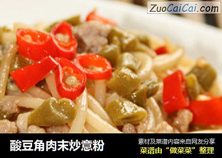酸豆角肉末炒意粉