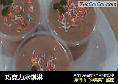 巧克力冰淇淋