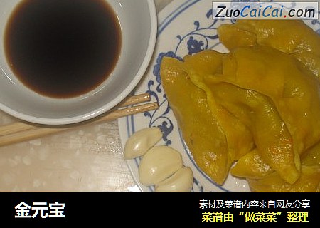 金元宝
