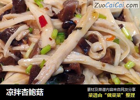 凉拌杏鲍菇