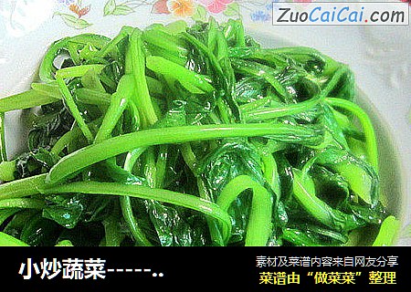 小炒蔬菜－不加调料