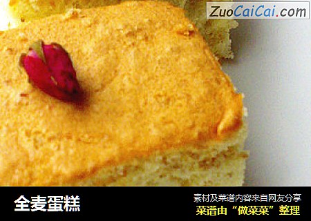 全麦蛋糕