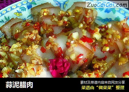 蒜泥腊肉
