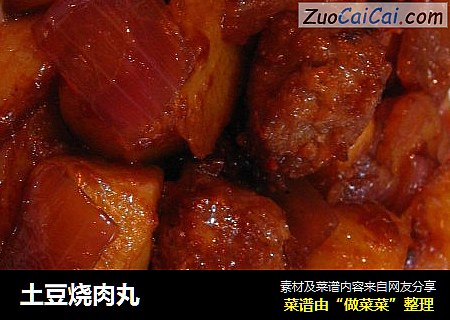 土豆烧肉丸