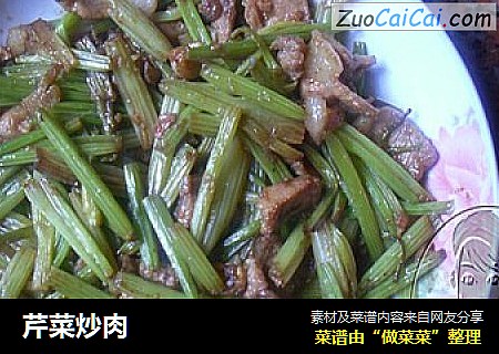 芹菜炒肉