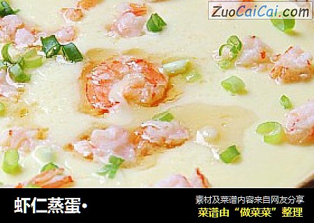 虾仁蒸蛋·