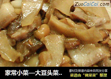 家常小菜—大豆头菜炆肉