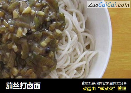 茄丝打卤面