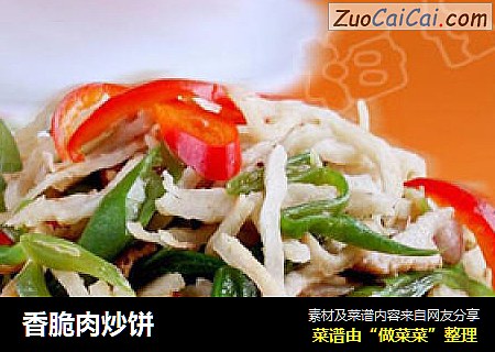 香脆肉炒饼
