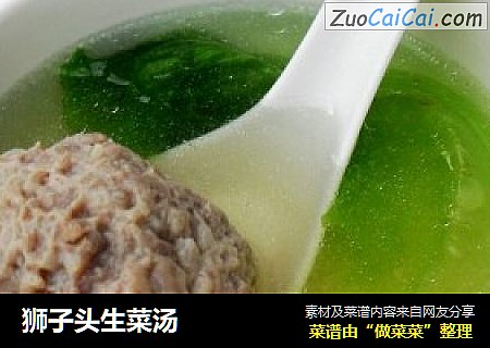 狮子头生菜汤