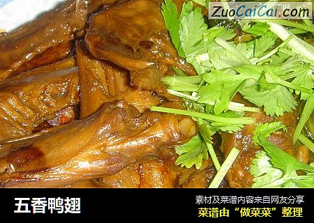 五香鸭翅