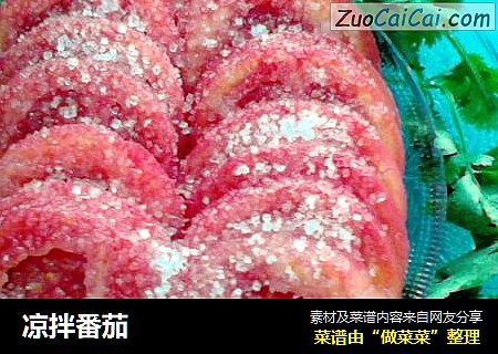 凉拌番茄