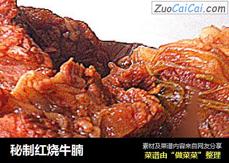 秘制红烧牛腩