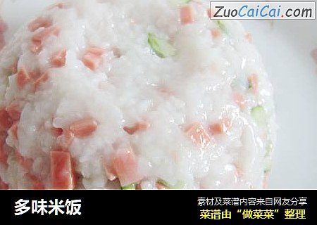 多味米饭