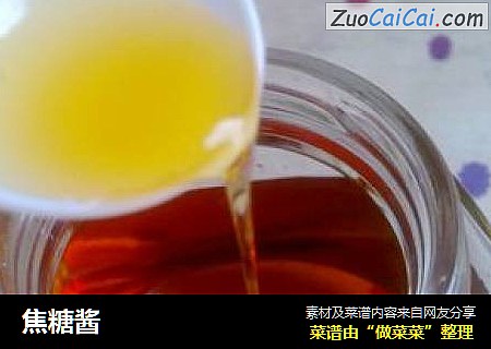 焦糖酱