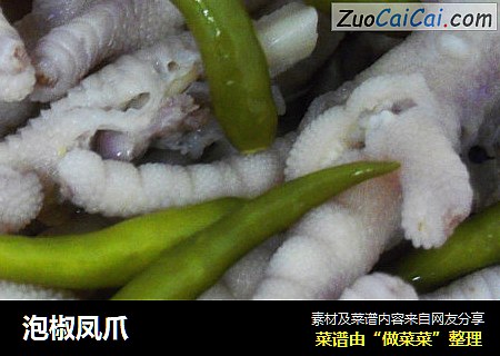 泡椒凤爪