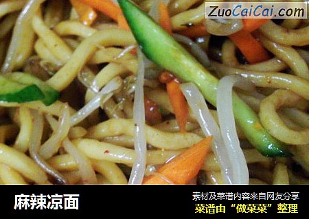 麻辣凉面
