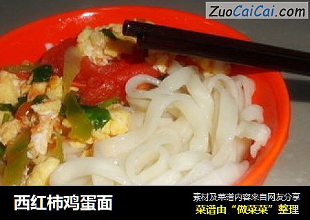 西红柿鸡蛋面