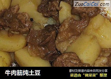 牛肉筋炖土豆