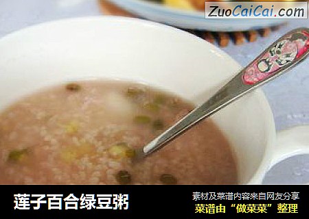 莲子百合绿豆粥