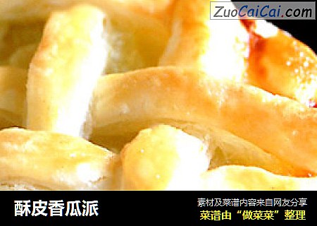酥皮香瓜派