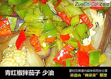 青红椒拌茄子 少油