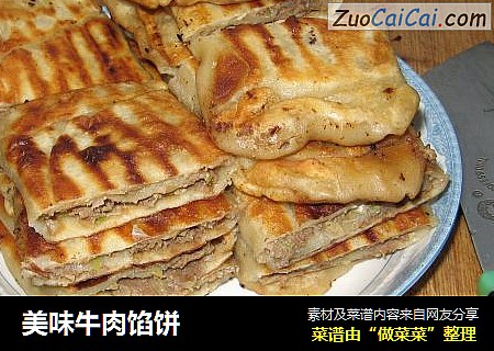 美味牛肉馅饼