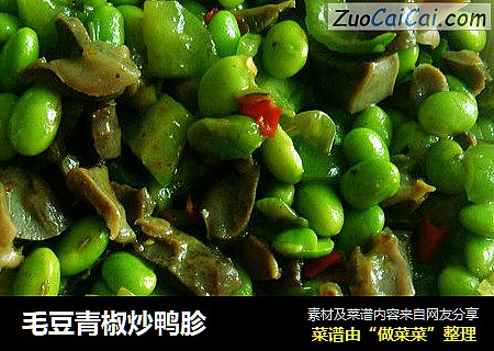 毛豆青椒炒鸭胗