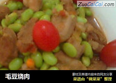 毛豆烧肉
