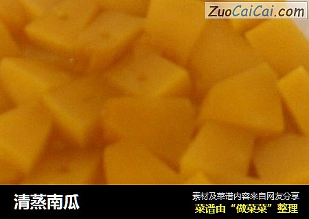 清蒸南瓜